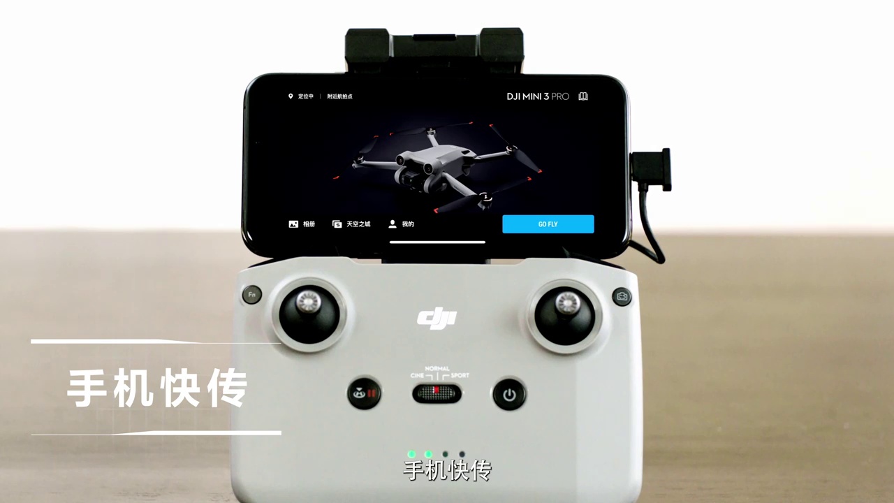 DJI Mini 3 Pro 新手快速攻略
